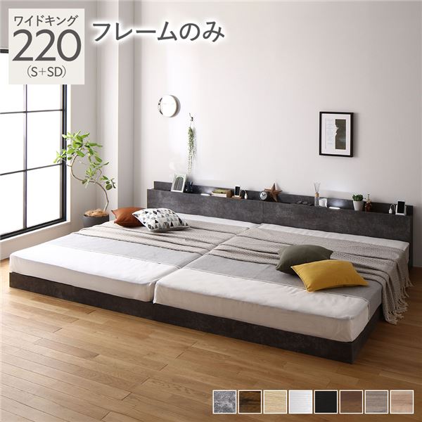 ベッド ワイドキング 220(S+SD) ベッドフレームのみ ブラック 連結 高さ調整 棚付 コンセント すのこ 木製