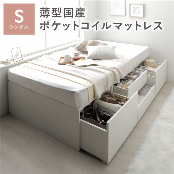 ヘッドレス チェスト ベッド シングル ホワイト 薄型国産ポケットコイルマットレス付 大容量 収納付 すのこ 収納ベッド 寝室家具 組立品 送料無料の通販は