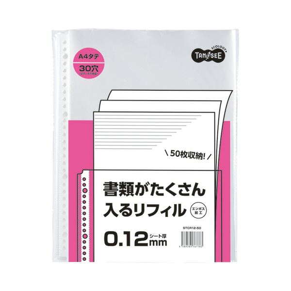 （まとめ） TANOSEE書類がたくさん入るクリアファイル用リフィル A4タテ 2・4・30穴 0.12mm1セット（150枚：50枚×3パック） 【×5セット】