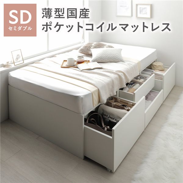 ヘッドレス チェスト ベッド セミダブル ホワイト 薄型国産ポケットコイルマットレス付 大容量 収納付 すのこ 収納ベッド 寝具 組立品 送料無料の通販は
