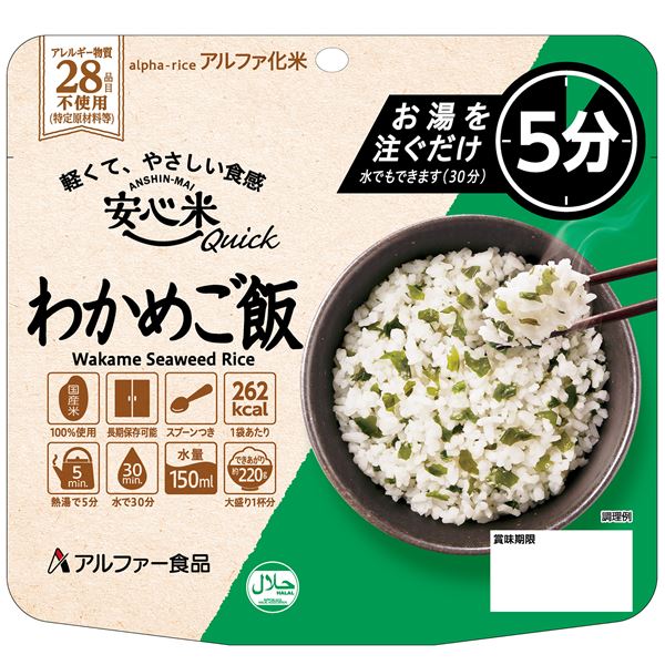 同梱・代引不可 アルファー食品 炊き出し用 ひじきご飯(玄米入り) 5kg 11408615 安心米 アルファ化米 個食 ひじきご飯(玄米入り) 5年 100g｜防災計画