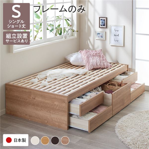 シングルベッド 単品 〔組立設置サービス付き〕 整理 収納 ベッド ヘッドレス ショート丈 短い シングル フレームのみ シャビーオーク 整理 収納付き すのこ 蒸れにくく 通気性が良い 日本製 国産 送料無料の通販は