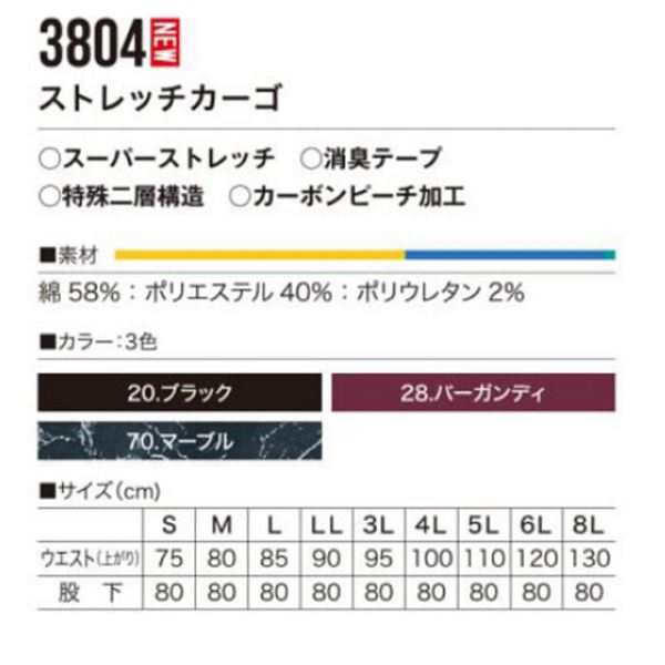 村上被服 HOOH ストレッチカーゴパンツ 3804 マーブル 8L(130) 送料無料の通販は