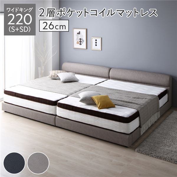 ワイドキングサイズベッド 灰 グレー ベッド ワイドキング 220(S+SD) 2層ポケットコイルマットレス付き セット 厚み26cm グレージュ 連結 脚付き すのこ 蒸れにくく 通気性が良い PVCレザー 組立品 送料無料の通販は