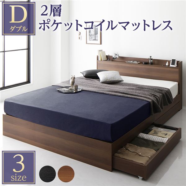 ベッド ダブル 2層ポケットコイルマットレス付き ブラウン 収納付き 引き出し付き 木製 棚付き 宮付き コンセント付き シンプル モダン 組立品 送料無料の通販は
