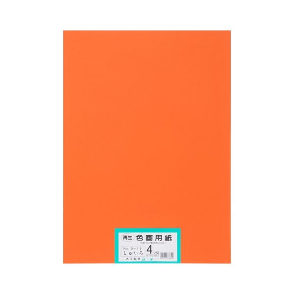 大王製紙 再生色画用紙　４ツ切１００枚　オレンジ ★10個パック