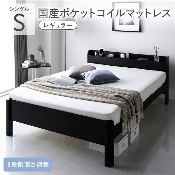 ベッド シングル 国産ポケットコイルマットレス付き(レギュラー) ブラック 頑丈 すのこ 棚付き コンセント付き 高さ調整可 耐荷重650kg 木製 頑丈設計 組立品 送料無料の通販は 123,522円