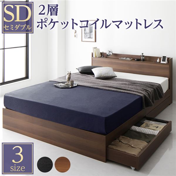 ベッド セミダブル ポケットコイルマットレス付き ブラウン 収納付き コンセント付き [▲][TP] ベッド セミダブル 2層ポケットコイルマットレス付き ブラウン 高さ