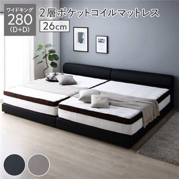 ワイドキングサイズベッド 黒 ブラック ベッド ワイドキング 280(D+D) 2層ポケットコイルマットレス付き セット 厚み26cm ブラック 連結 脚付き すのこ 蒸れにくく 通気性が良い PVCレザー 組立品 黒 送料無料の通販は