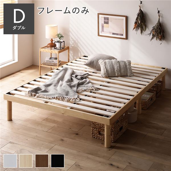 【ダブル】【フレームのみ】 天然木 すのこ 通気性 ダブルベッド 単品 天然木 木製 すのこ 蒸れにくく 通気性が良い