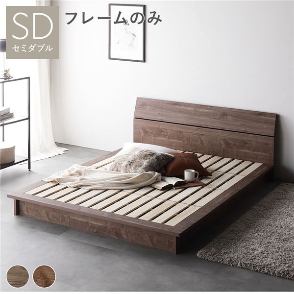 セミダブル木製ベッドフレーム ブラウン セミダブルベッド 茶色