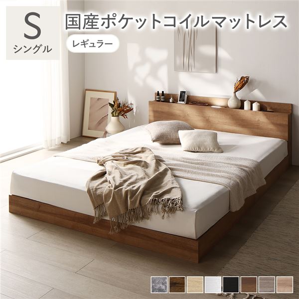 ベッド シングル 国産ポケットコイルマットレス付き(レギュラー) ナチュラル(シャビー) ローベッド 低床 ロータイプ すのこ LED照明付き 棚付き 宮付き コンセント付き 組立品 送料無料の通販は