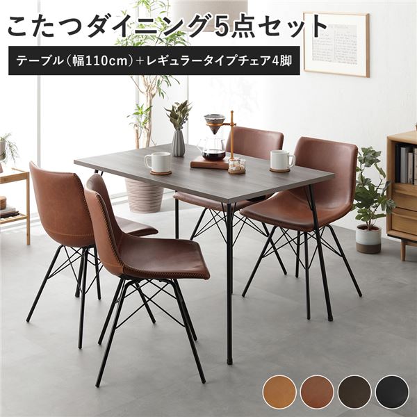 ダイニング 5点セット 約幅110cm ウォールナット ダイニングテーブル ダイニングチェア×4脚 スチール ヴィンテージ 組立品〔代引不可〕 チェア＆テーブル 5点セット ダイニングテーブル約幅110cm