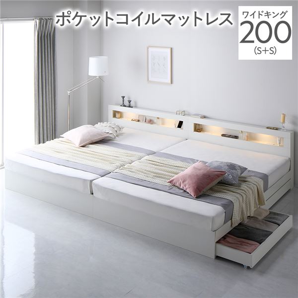 ベッド ワイドキング 200(S+S) ポケットコイルマットレス付き ホワイト 照明付き 収納付き 棚付き 宮付き コンセント付き 連結 組立品 送料無料の通販は