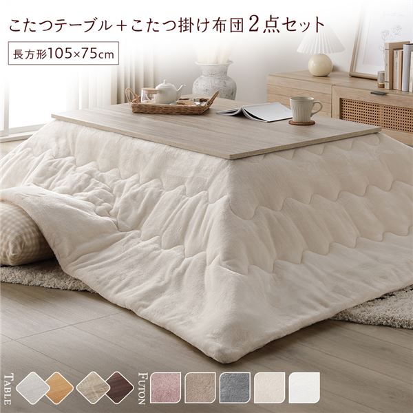 こたつ セット 2点セット 〔 テーブル 机 長方形 約105×75cm グレージュ/ウォールナット こたつ布団 約190×240cm アイボリー 〕 完成品 乳白色