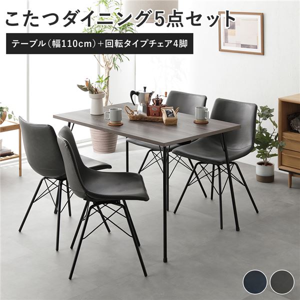 ストーン×ブラック ダイニングテーブル 110cm ダイニングセット 5点セット ダイニングテーブル 幅110cm ストーン