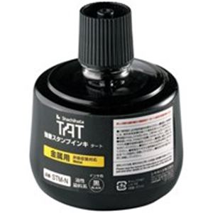 シヤチハタ スタンプインキ STM-3N-K 金属用 朱肉不要 インクが浸透するネーム印 金属にも使えるシヤチハタスタンプインキSTM-3N-K 送料無料