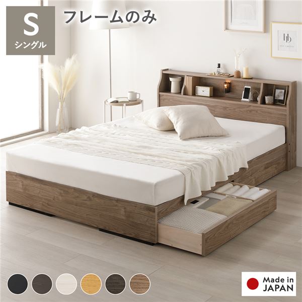 シングルベッド 単品 ベッド シングル ベッドフレームのみ ヴィンテージ レトロ アンティーク ナチュラル 整理 収納 付 ライト 照明 付 棚付 コンセント付 木製 日本製 国産 寝具 組立品 送料無料の通販は