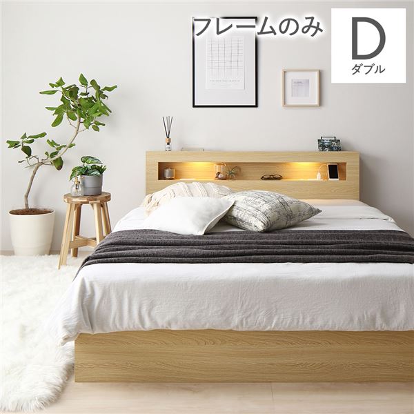 ダブルベッド 単品 ベッド ダブル ベッドフレームのみ
