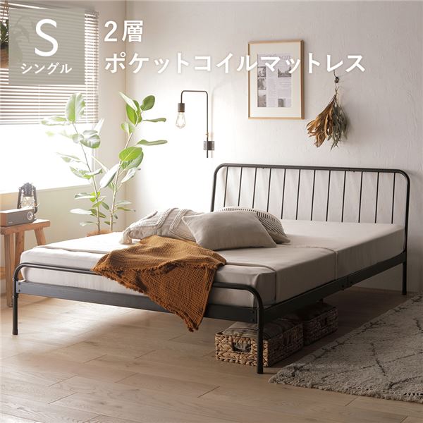シングルベッド 黒 ブラック パイプベッド 2層ポケットコイルマットレス付き 黒 ブラック ヘッドボード付 スチール インダストリアルベッド 寝室家具 お客様組立品