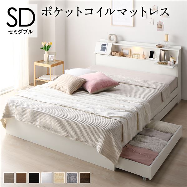 セミダブルベッド 白 ホワイト ベッド ポケットコイルマットレス付き 白 ホワイト フラップ扉 照明付 収納付 棚付 宮付 コンセント付