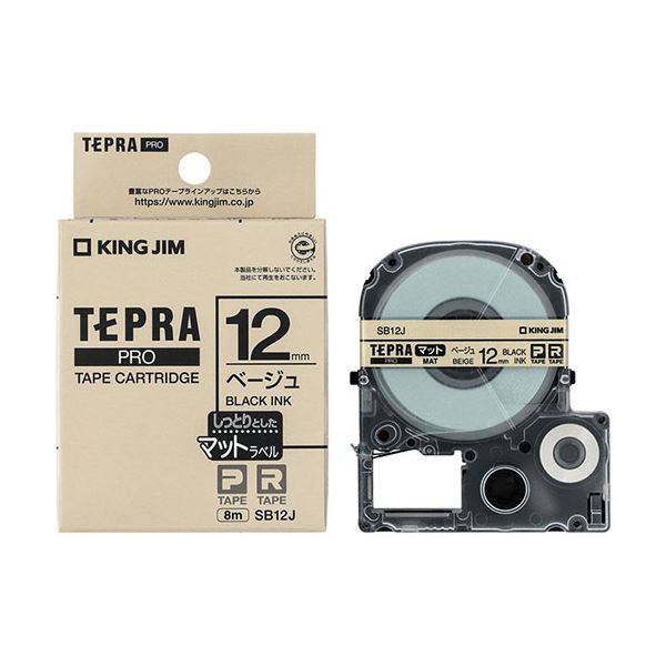 【5セット】 KING JIM キングジム マットラベル ベージュ・黒文字(PROテープ) 12mm KJ-SB12JX5 プロ仕様の12mmマットラベル、ベージュ地に黒文字のセットが5つ ラベリングに最適なアイテム 送料無料