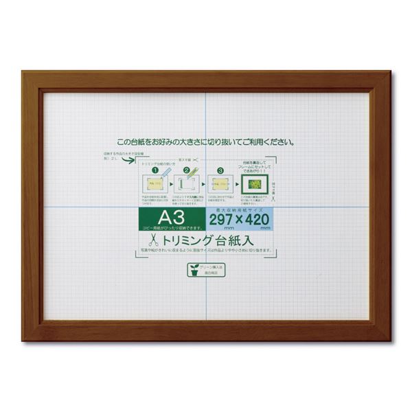 賞状額 絵画額 ポスター額 コピー用紙 トリミング用紙付き SP A3 整理 収納 寸法：297×420mm ブラウン 額 額縁 フレーム 茶 送料無料の通販は 4,640円