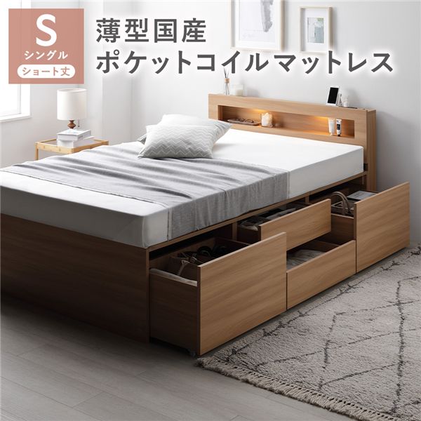 棚照明付き 収納ベッド ショート シングル ポケットコイルマットレス付き ブラウン 組立品〔代引不可〕[21] 照明宮付き チェスト ベッド ショート丈シングル ブラウン ボンネル