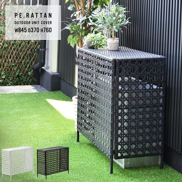 室外機カバー 約幅845×奥行370×高さ760mm ホワイト ラタン調 簡単設置 組立式 エクステリア バルコニー ベランダ 白 送料無料の通販は 20,854円