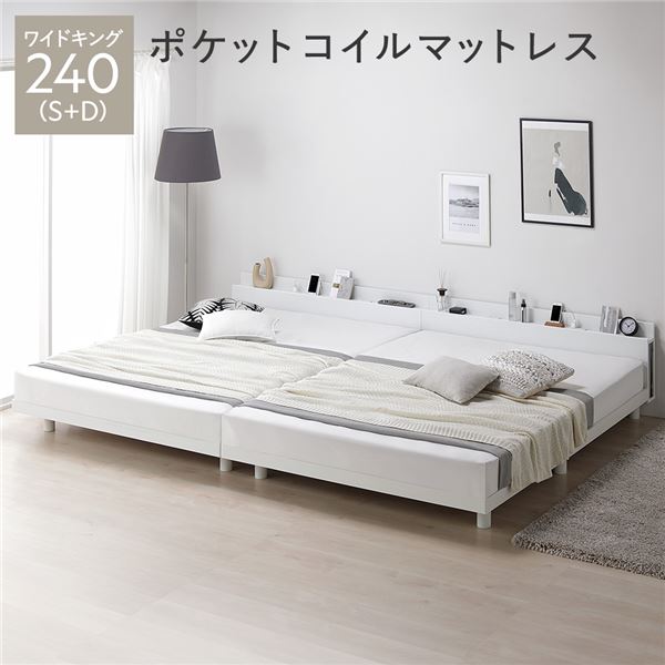 ワイドキングサイズベッド 白 ホワイト ベッド ワイドキング 240(S+D) ポケットコイルマットレス付き セット ホワイト 連結 高さ調整 棚付 コンセント すのこ 蒸れにくく 通気性が良い 木製 組立品 白 送料無料の通販は 63,180円