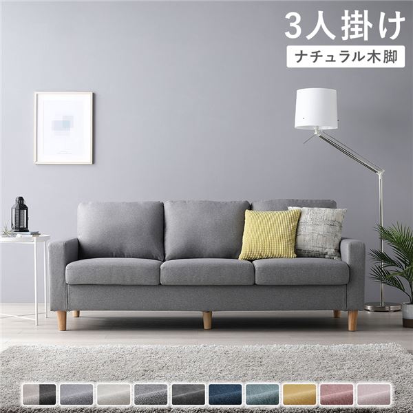 ソファ 3人掛け 〔 カバー：グレー 脚：ナチュラル 〕 肘付き 洗える ウォッシャブル カバー ローソファ 低い フロアタイプ ロータイプ フロアソファ ー 組立品 送料無料の通販は 55,572円