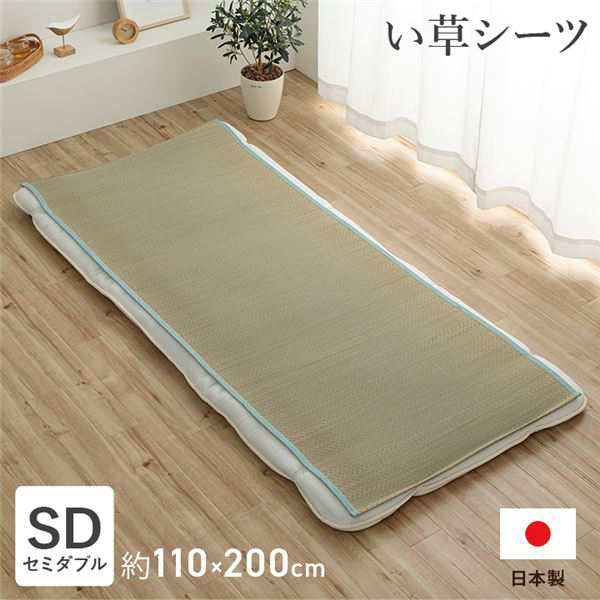 い草 藺草 敷きパッド セミダブル 約110×200cm ブルー 日本製 国産 四隅ゴムバンド付き 吸湿力 吸汗 調湿 消臭 お手入れ簡単 シーツ 寝具 青 送料無料の通販は