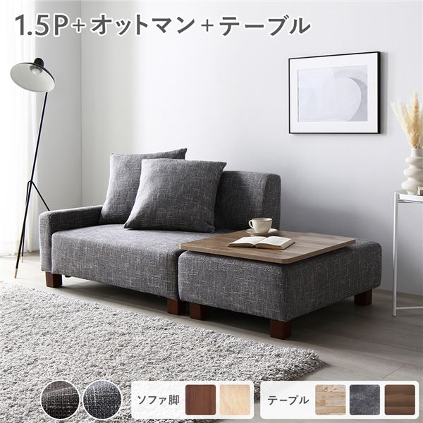応接セット ソファセット コンパクトカウチ 〔 1.5人掛け オットマン 足置き アッシュグレー テーブル 机 トレイ ヴィンテージ レトロ アンティーク ナチュラル 脚：ブラウン 〕 組立品 茶 送料無料の通販は