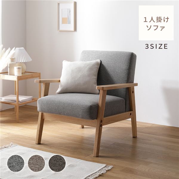 ソファ 1人掛け アーバングレー 天然木 木製 木肘 肘付き インテリア家具 リビング家具 送料無料の通販は 13,511円