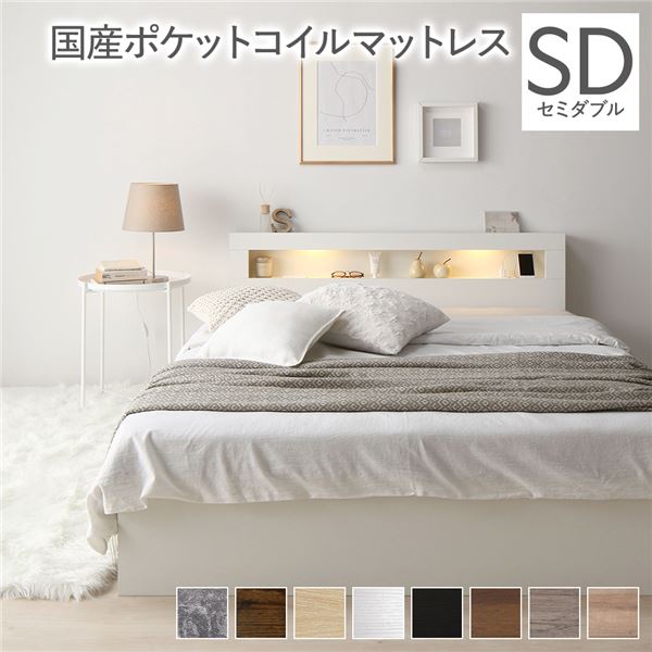 ベッド セミダブル 国産ポケットコイルマットレス付き(レギュラー) ホワイト 照明付き 収納付き 棚付き 宮付き コンセント付き 組立品 送料無料の通販は 74,732円