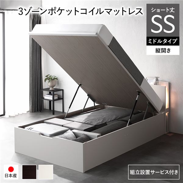 〔組立設置サービス付き〕 日本製 収納ベッド ショート丈 シングル 日本製薄型ポケットコイルマットレス付き 縦開き ハイタイプ 深さ4...〔代引不可〕(代引不可)