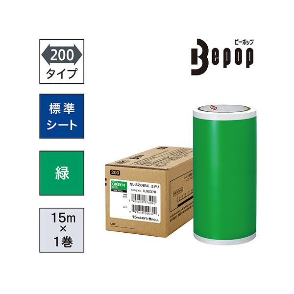 マックス ビーポップ 200タイプ標準シート 200mm幅×15m 黄色 SL-S205NL 1ロール〔代引不可〕 マックス ビーポップ 200タイプ高耐侯シート 200mm幅×15m 白 SL-G202NL