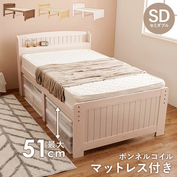 ベッド 約幅85cm ショート丈 セミシングル ポケットコイルマットレス付 ホワイトウォッシュ 木製 すのこ 高さ調整可 Ecru エクル〔代引不可〕 ベッド 約幅85cm ショート丈セミシングル ポケットコイルマットレス