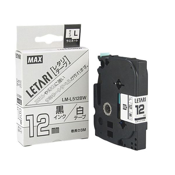 【5セット】 MAX ラミネートテープ 8m巻 幅12mm 黒字・白 LM-L512BW LX90160X5 高品質なラミネートテープ5セット 8m巻きで使いやすく、幅12mmの黒字・白色テープ LM-L512BW LX90160X5と同等品 送料無料