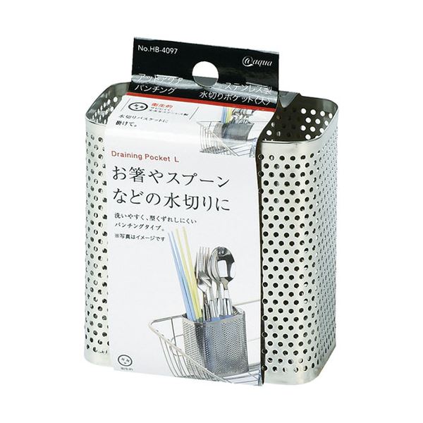 【5セット】 パール金属 アットアクア ステンレス製パンチング水切りポケット 大 HB-4097X5 ステンレス製の大型パンチング水切りポケットが5つセットになって登場 キッチンでの水切り作業が便利になるアイテムです 送料無料の通販は