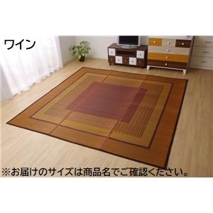 い草 藺草 花ござ ラグマット じゅうたん カーペット 敷き物 /絨毯 【ワイン 江戸間3畳 約174×261cm】 日本製 国産 抗菌 清潔 防臭 消臭 調湿 不織布 防傷 〔リビング〕 送料無料の通販は 26,935円