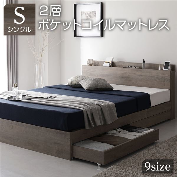 シングルベッド 灰 グレー ベッド シングル 2層ポケットコイルマットレス付き セット グレージュ 整理 収納付き 棚付き (置き台 置き場付き) 宮付き (置き台 ヘッドボード 棚付き) コンセント付き 木製 組立品 送料無料の通販は