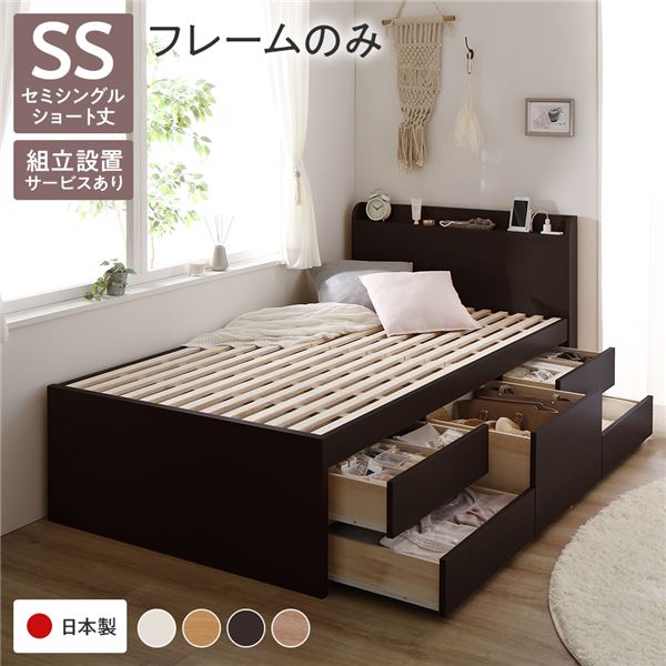 単品 〔組立設置サービス付き〕収納 ベッド 宮付き ショート丈セミシングル ベッドフレームのみ ブラウン 収納付 棚付 すのこ 日本製 送料無料