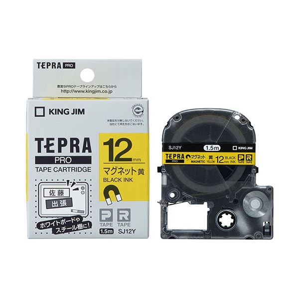 【5個セット】 KING JIM キングジム テプラPROテープ マグネット 12mm 黄 KJ-SJ12YX5 送料無料