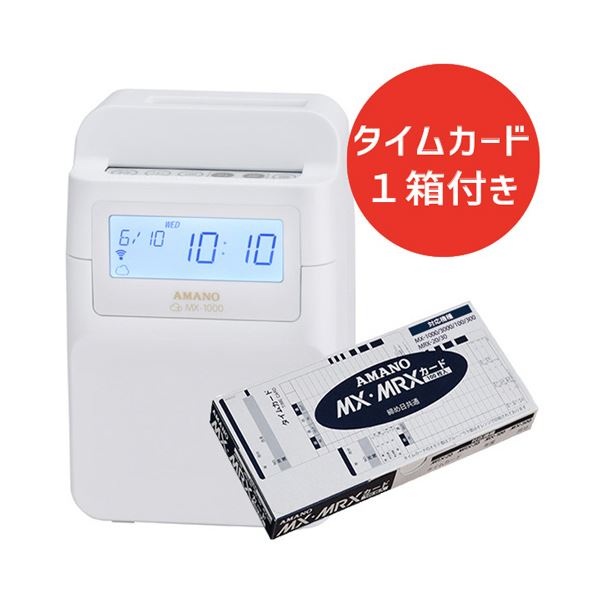 アマノ タイムレコーダーMX-1000 アマノ AMANO タイムレコーダー MX-1000 本体のみ : オフィス