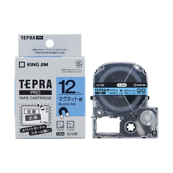 【5個セット】 KING JIM キングジム テプラPROテープ マグネット 12mm 青 KJ-SJ12BX5 送料無料