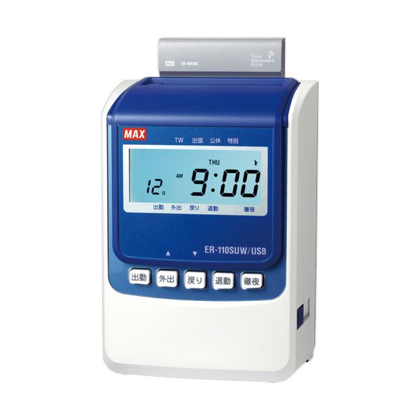 マックスタイムレコーダ USB接続モデル ホワイト 電波時計付 下取りキット付 ER-110SUW／USB（SK） 1台 白 送料無料