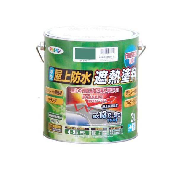 水性屋上防水遮熱塗料 ダークグリーン 3L 緑 3リットルの水性屋上用防水遮熱ペイント、深緑色 太陽の熱から守り、屋上を涼しく保ちます 緑 送料無料の通販は