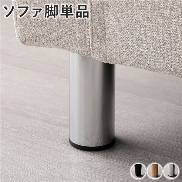 ソファ 脚 単品 〔 金属 スチール 6本 〕 ソファー脚