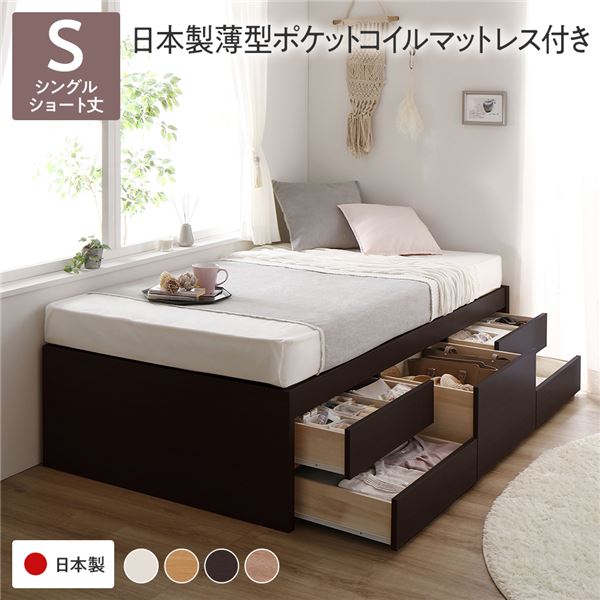 シングルベッド 茶 ブラウン 〔お客様組み立て〕 整理 収納 ベッド ヘッドレス ショート丈 短い シングル 日本製 国産 薄型ポケットコイルマットレス付き セット ブラウン 整理 収納付き すのこ 蒸れにくく 通気性が良い 日本製 茶 送料無料の通販は 56,571円